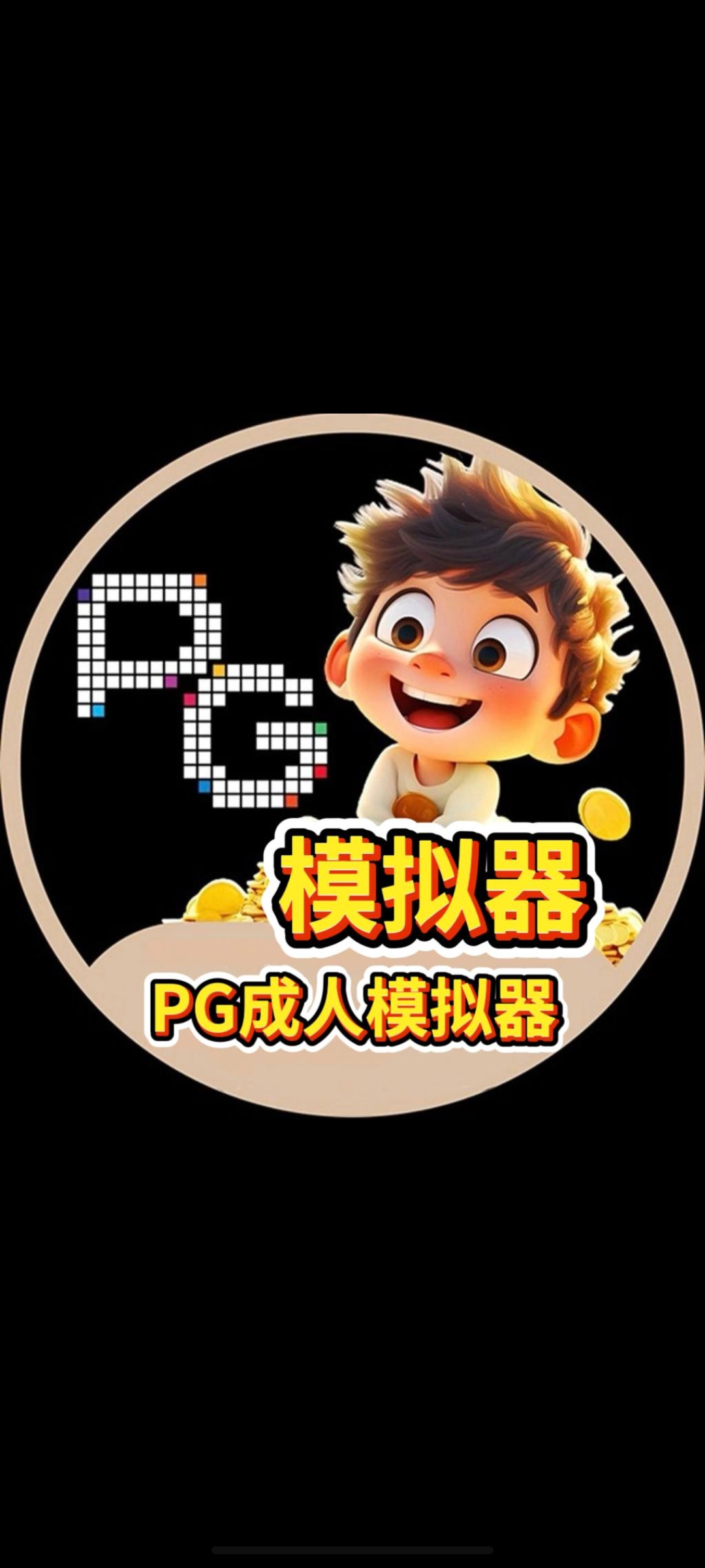 免费模拟器